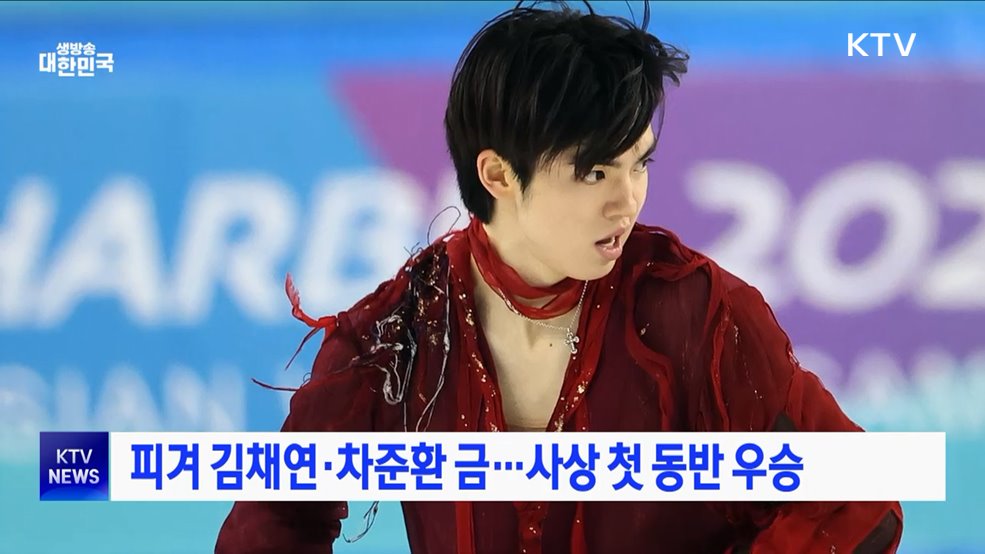 피겨 김채연·차준환 금···사상 첫 동반 우승