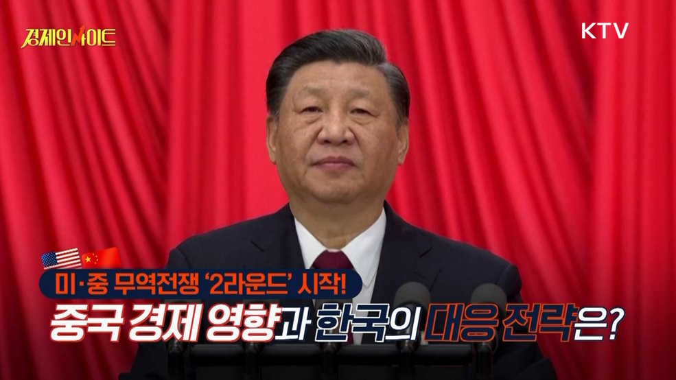 생방송 경제 인사이트 (261회)