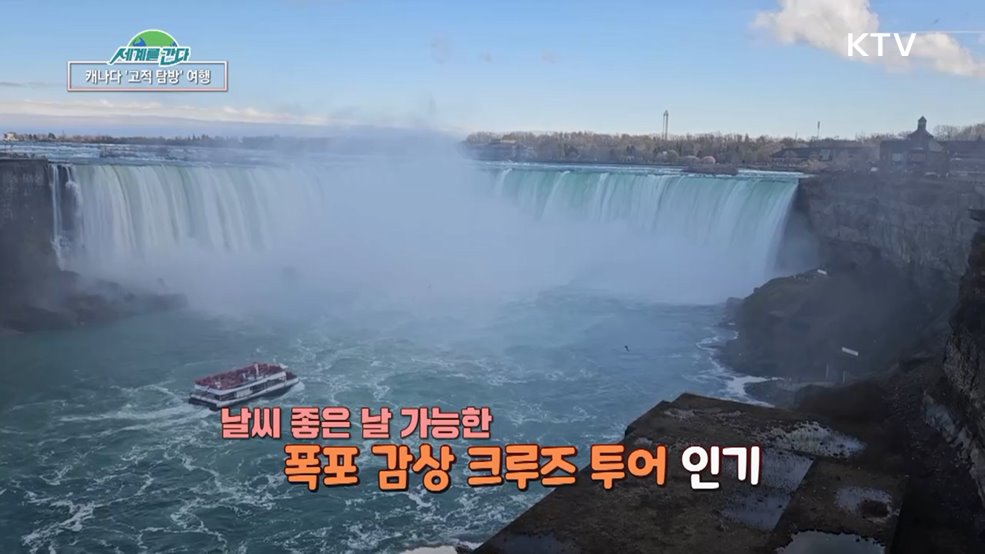 캐나다 토론토 '역사적 명소' 탐방해요 [세계를 간다]