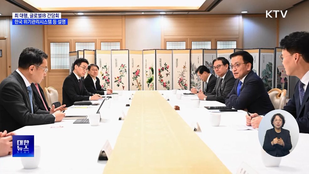 최 대행 "자본시장 선진화 차질 없이 추진"