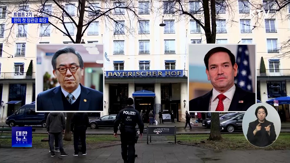 오늘 트럼프 2기 첫 한미 외교장관회담