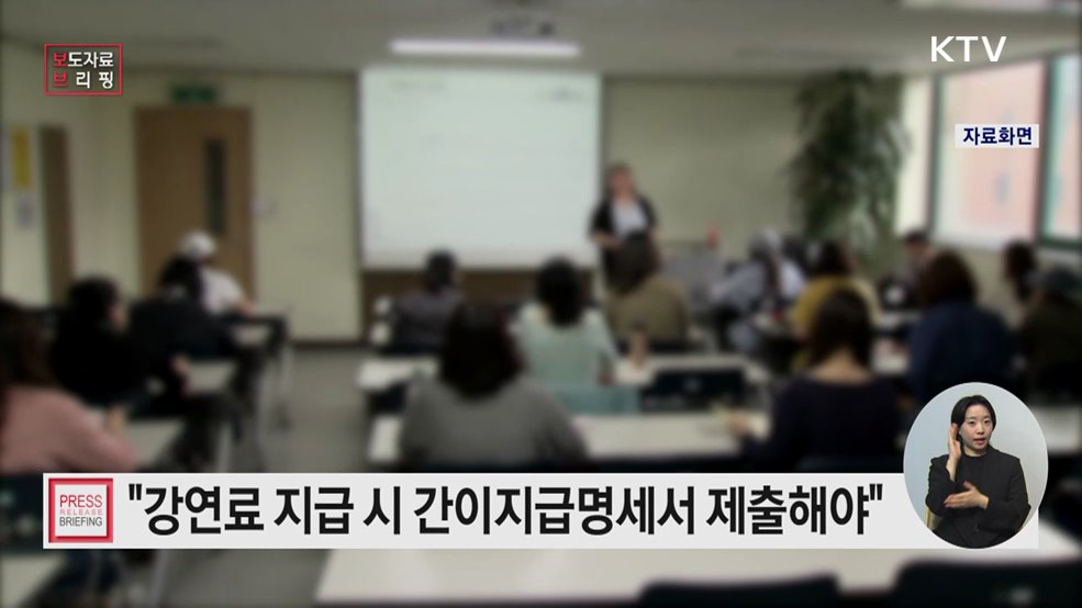 강연료·자문료 등 지급 시 간이지급명세서 꼭! 제출하세요