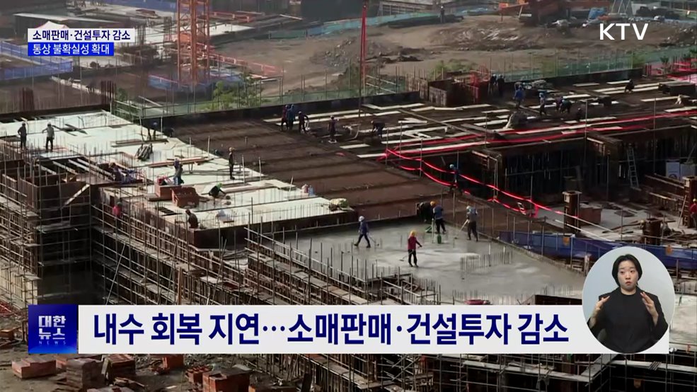 "내수 회복 지연·트럼프 관세 등 하방압력 증가"