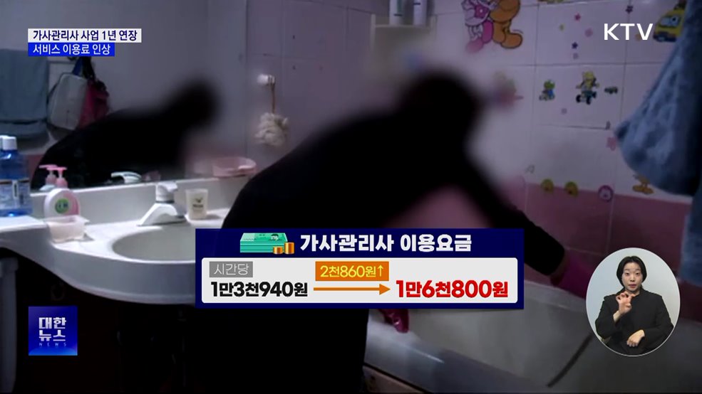 필리핀 가사관리사 사업 1년 연장···이용료는 인상