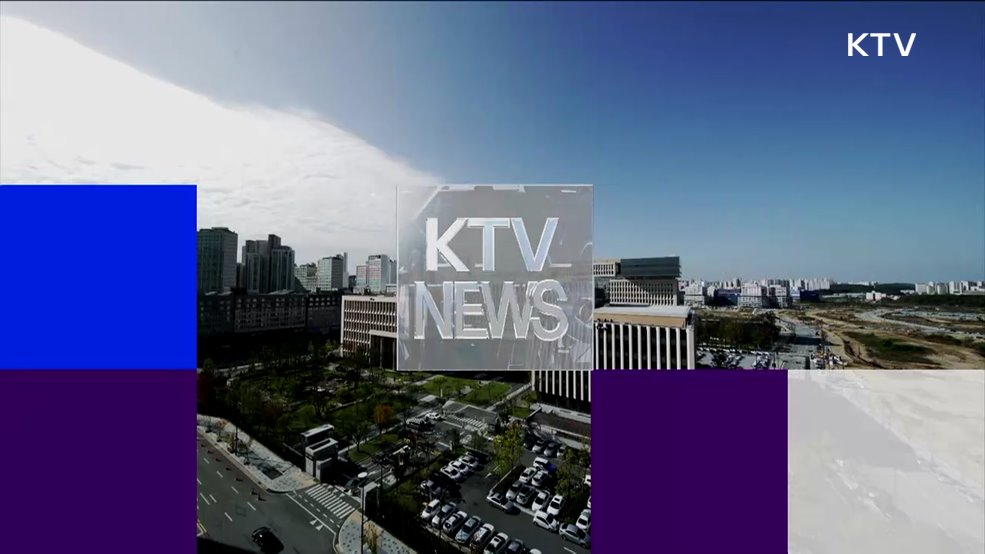 KTV 뉴스 (17시) (1104회)