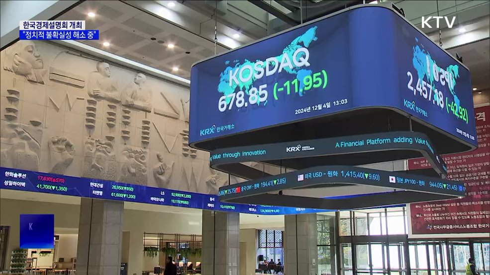 계엄 이후 첫 한국경제설명회···"정치적 불확실성 해소 중"