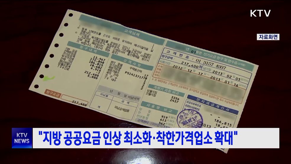 "지방 공공요금 인상 최소화·착한가격업소 확대"