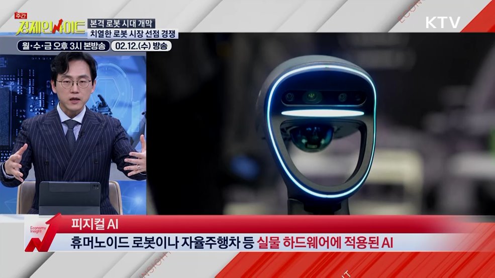 주간 경제 인사이트 (35회)