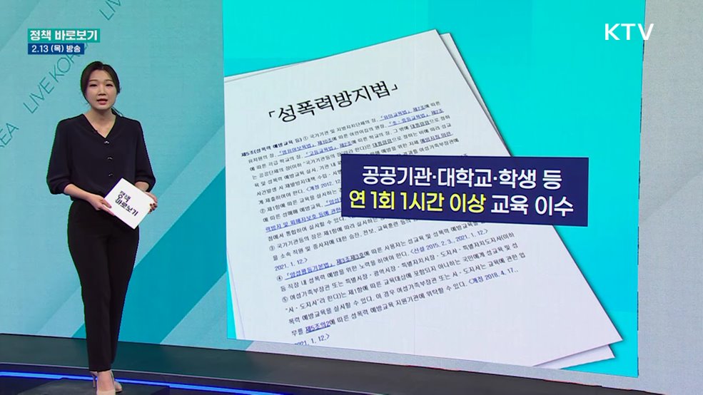 '딥페이크 성범죄' 예방교육, 의무 아니다?