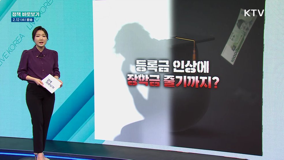 대학 등록금 줄인상···학비 절감 대책은?