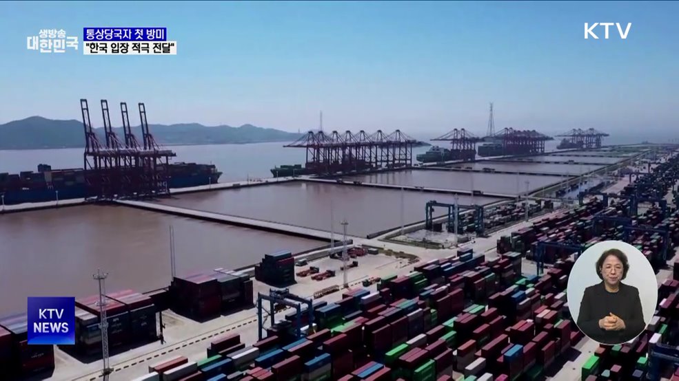 통상당국자 첫 방미···"한국 입장 적극 전달"