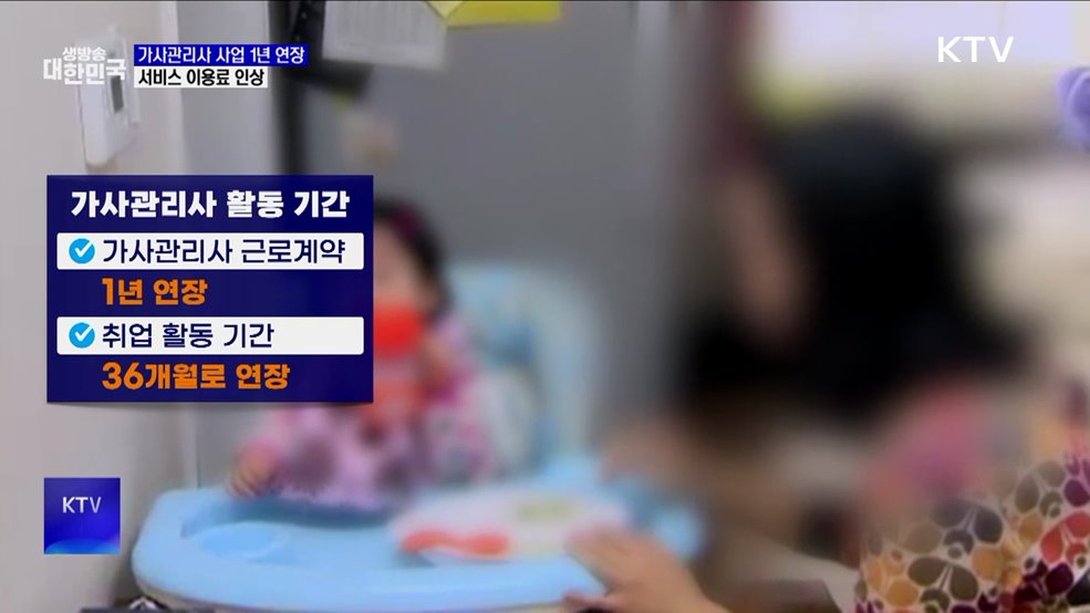 필리핀 가사관리사 사업 1년 연장···이용료는 인상