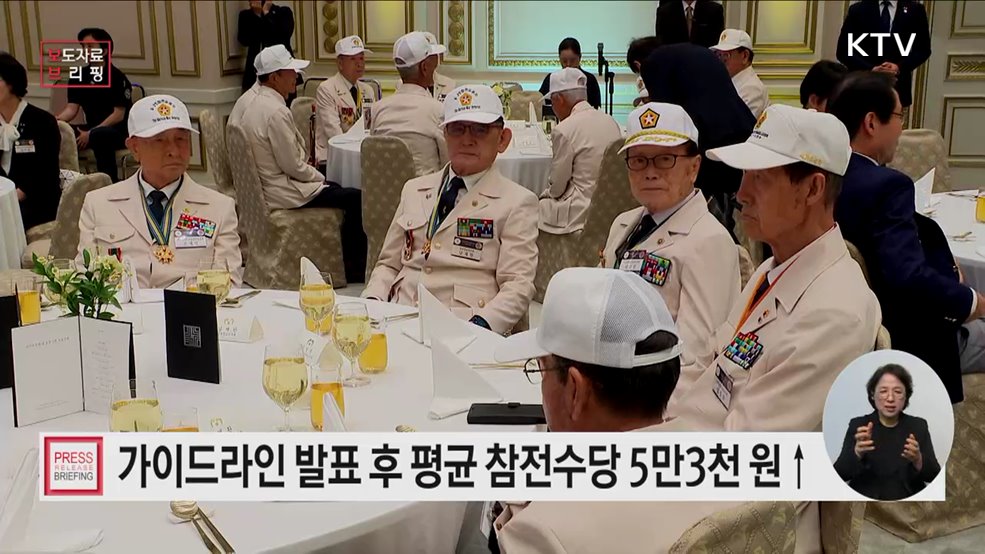 전국 지자체 참전수당 평균 지급액 23만 6천 원