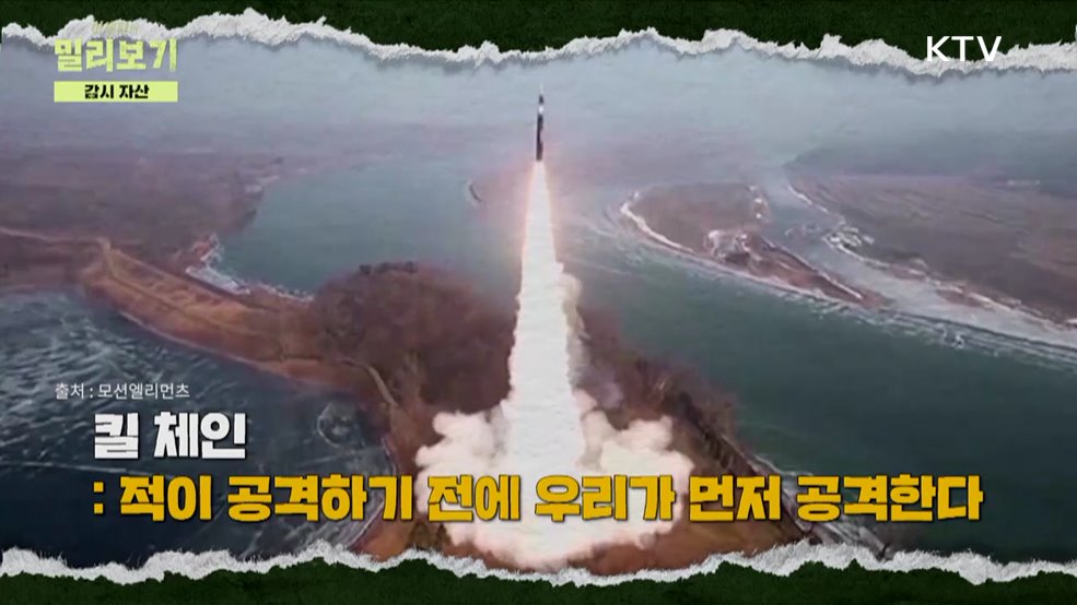 먼저 봐야 먼저 쏜다! 군(軍) 감시 자산