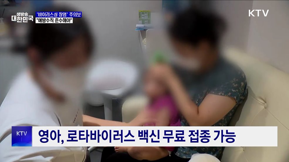 겨울철 영유아 '바이러스성 장염' 주의해야