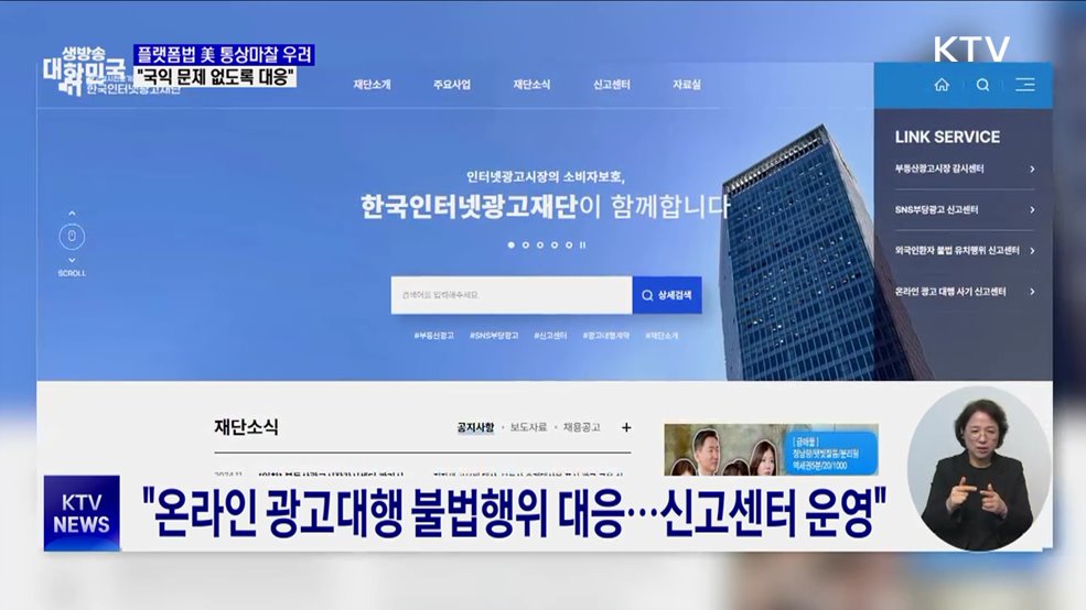 "플랫폼법, 국익 관점서 한미 통상문제 없도록 대응"