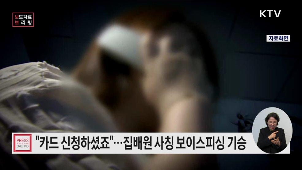 집배원 사칭 보이스피싱 활개 "주의해야"