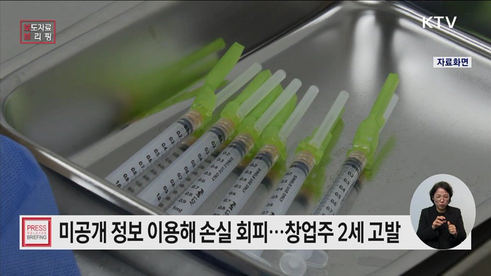 제약사 창업주 2세 코로나19 치료제 관련 미공개 정보 이용 적발