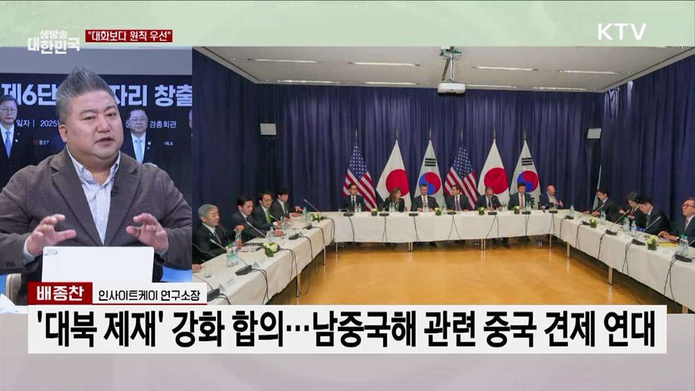 트럼프 2기 , 첫 한미·한미일 연속 외교장관 회담