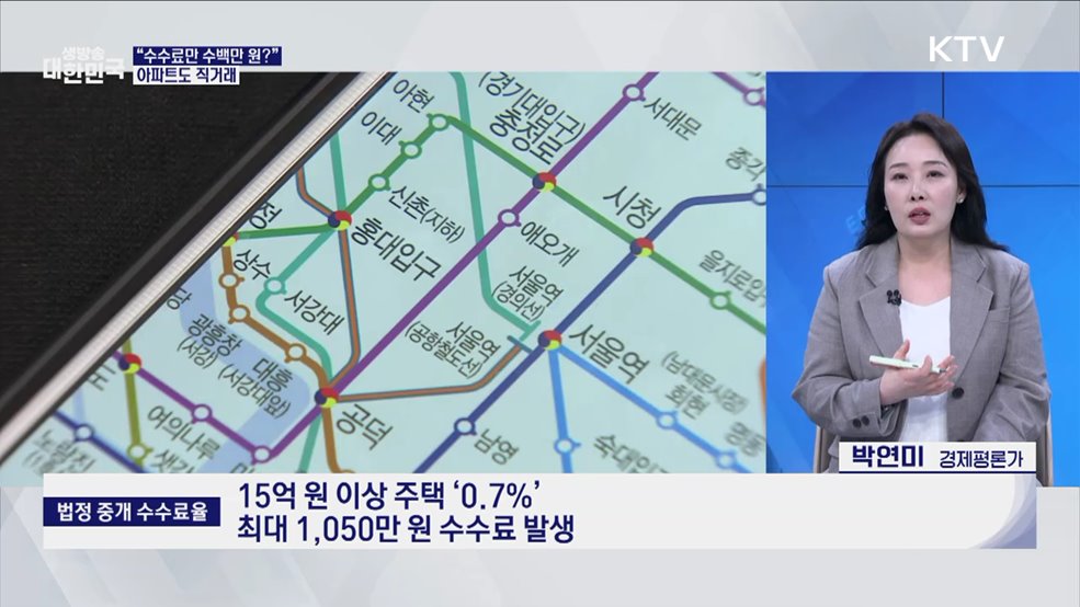 부동산 직거래 주의보! 실명인증으로 허위매물 차단 [경제&이슈]