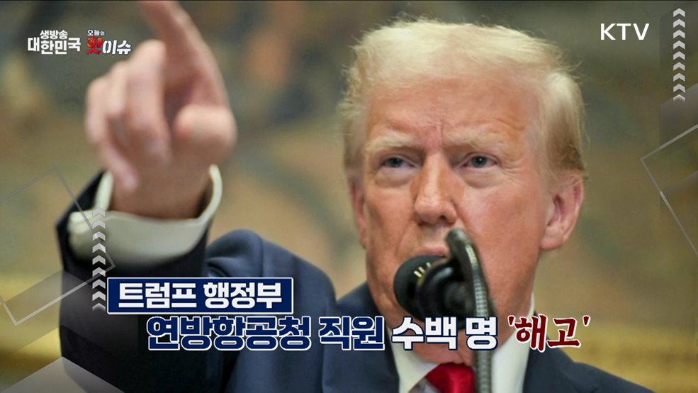 오늘의 핫이슈 (25. 02. 18. 11시)