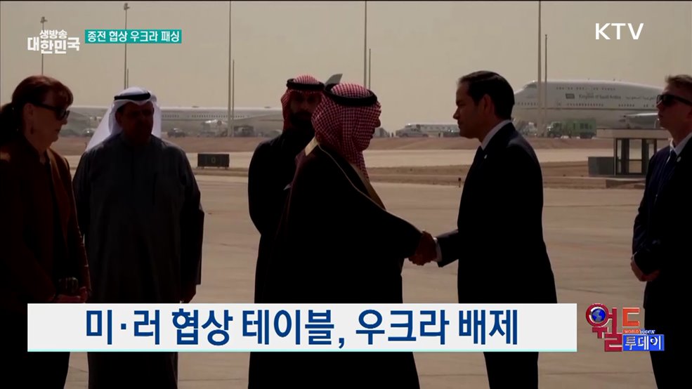 우크라이나,사우디 회담 참여하지 않을 것 [월드 투데이]