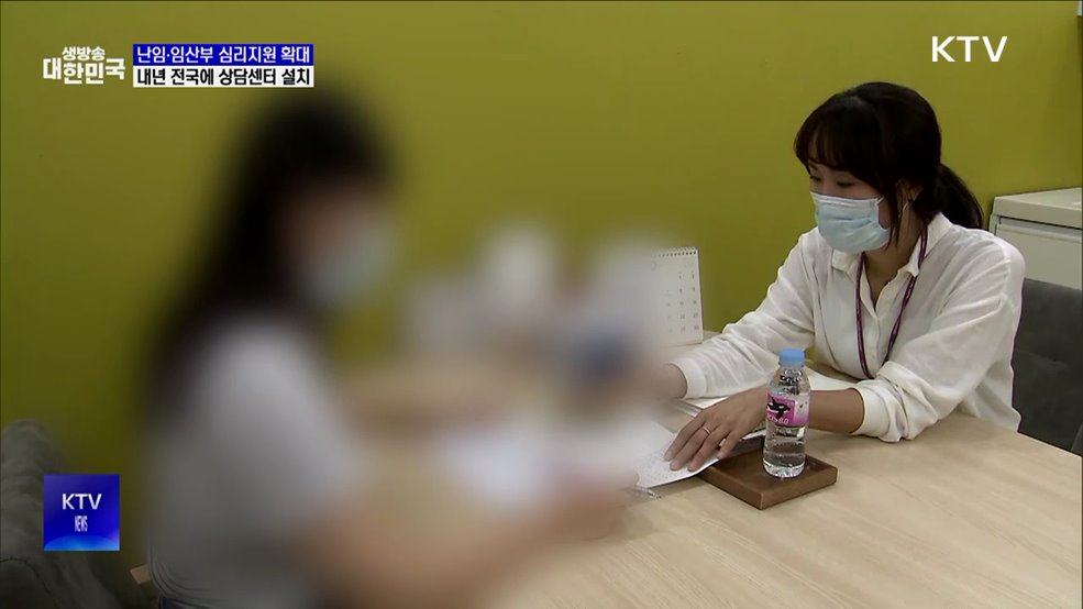"난임·임산부 심리상담센터 내년까지 전국 확대"