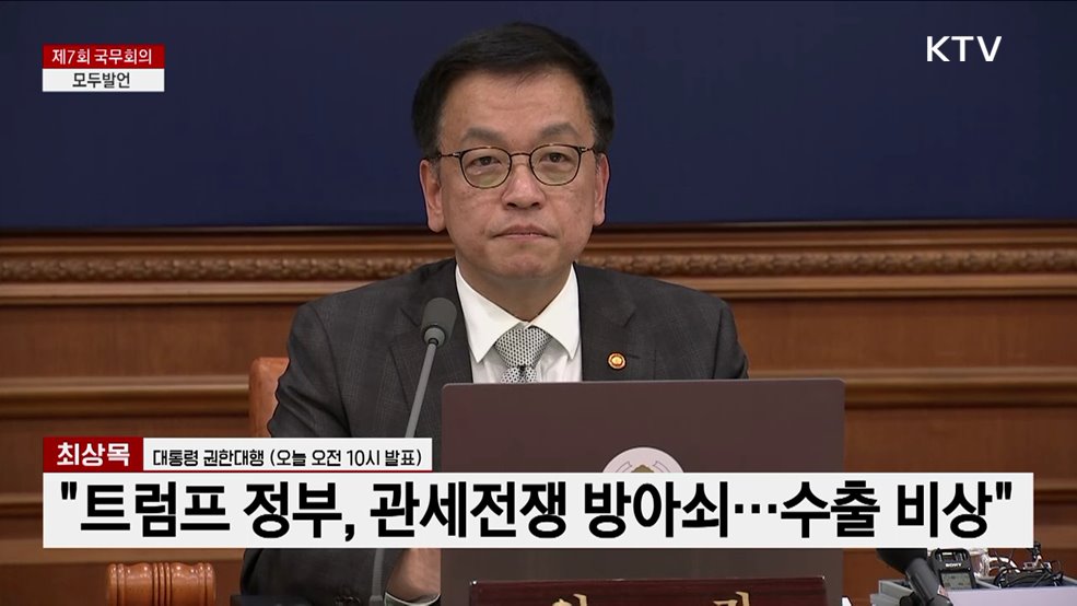 제7회 국무회의 모두발언