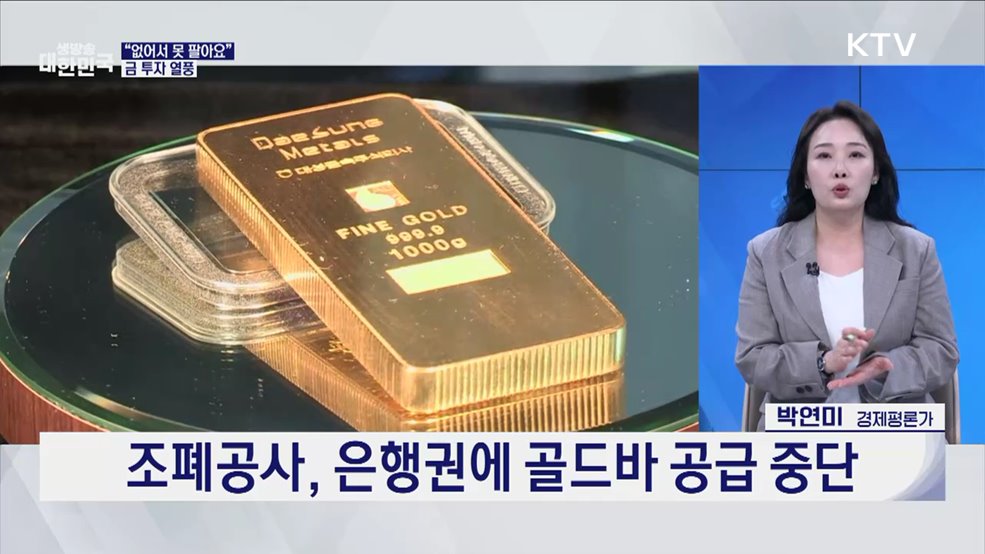치솟는 금값! 1년 만에 2배 [오늘의 이슈]