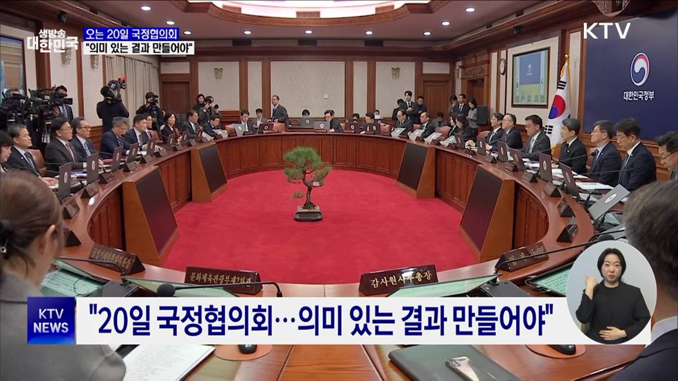 최 권한대행 "국정협의회, 의미있는 결과 만들어야"