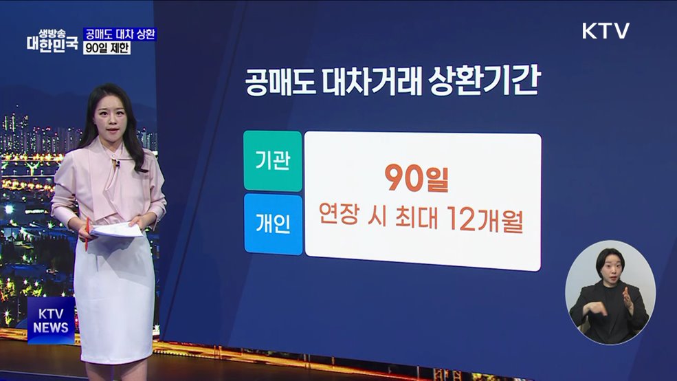 다음달 공매도 재개···기관도 대차 상환 90일 제한