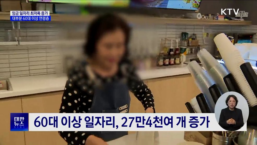 작년 3분기 임금 일자리 24만6천 개 증가···6년 만에 최저폭