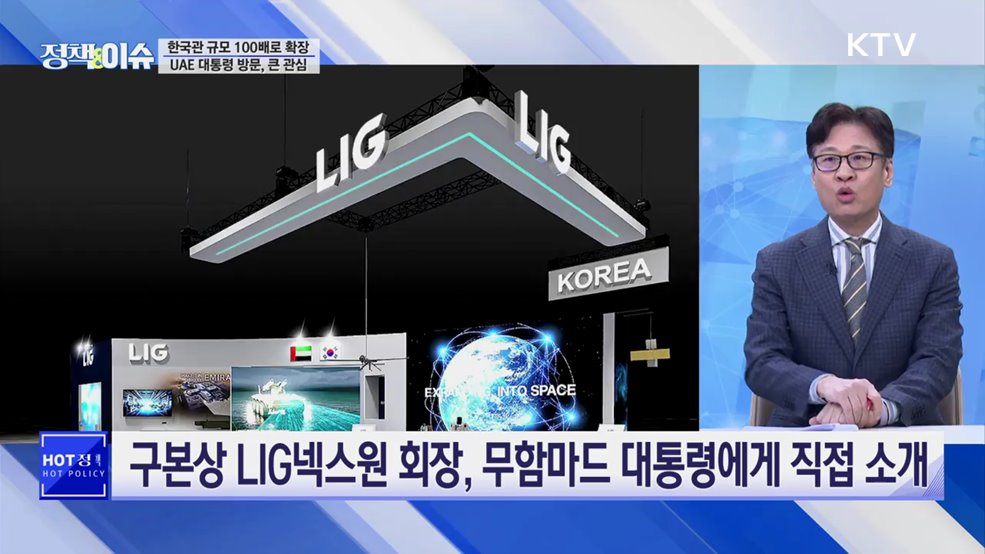 생방송 정책&이슈 (514회)