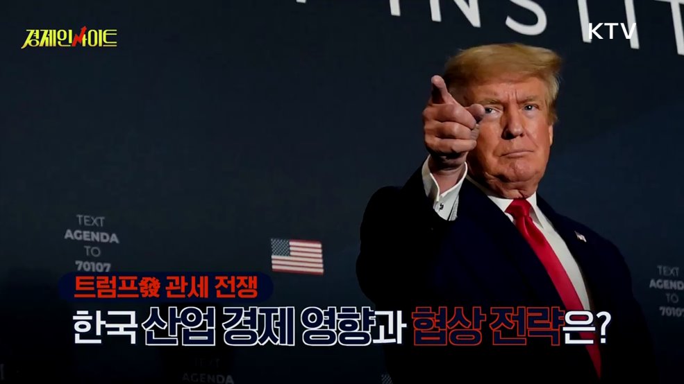 생방송 경제 인사이트 (263회)