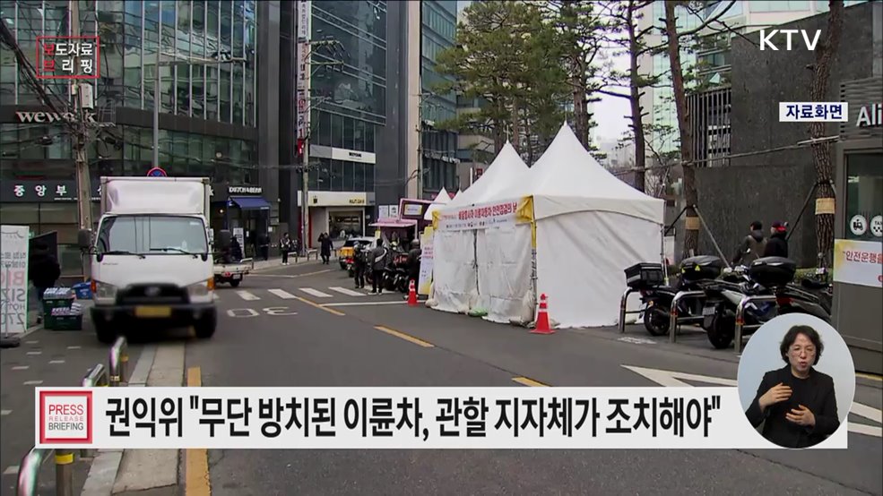 "보행 안전 위협하는 이륜차 무단 방치"··· 단속 강화한다