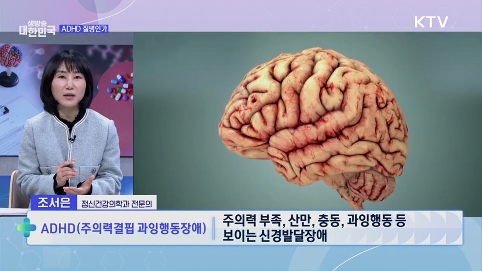 나도 혹시 성인 ADHD? 진단부터 극복까지 [건강 365]