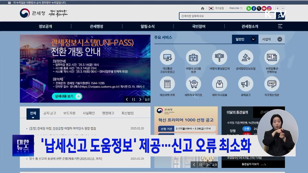 '납세신고 도움정보' 제공···신고 오류 최소화