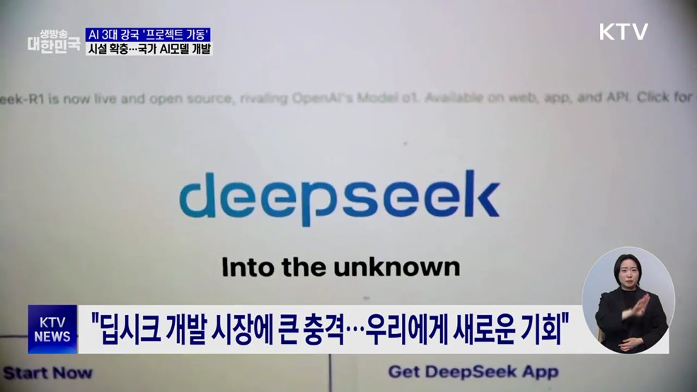 "컴퓨팅 인프라 확충···국가 AI모델 개발 속도"