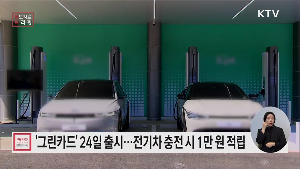 "친환경 소비가능한 '그린카드' 신청하세요"