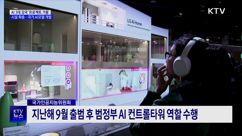 "컴퓨팅 인프라 확충···국가 AI모델 개발 속도"