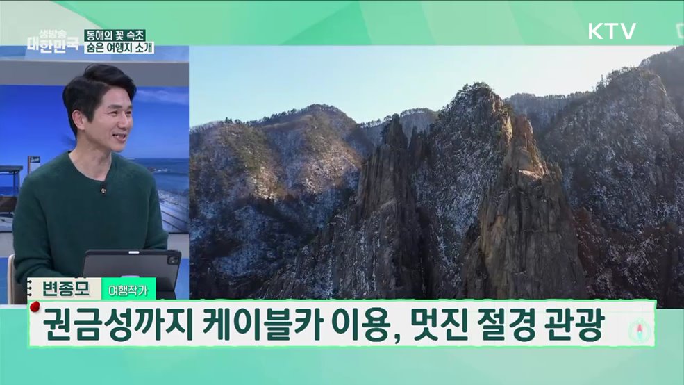 맛과 멋을 찾아 떠나자! 동해 따라 맛집 기행 [여행을 떠나요]