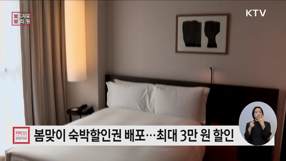 봄맞이 여행, 숙박할인권으로 준비하세요