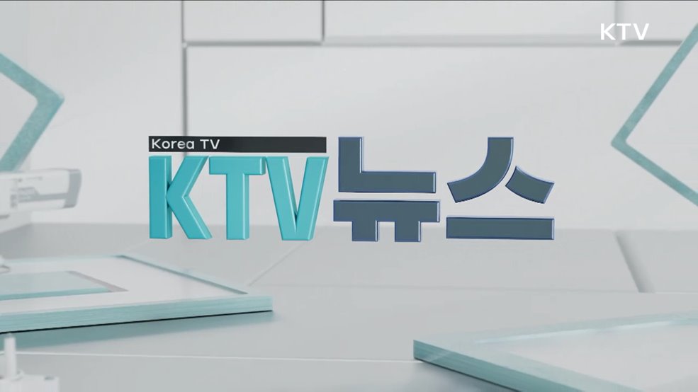 KTV 뉴스 (113회)
