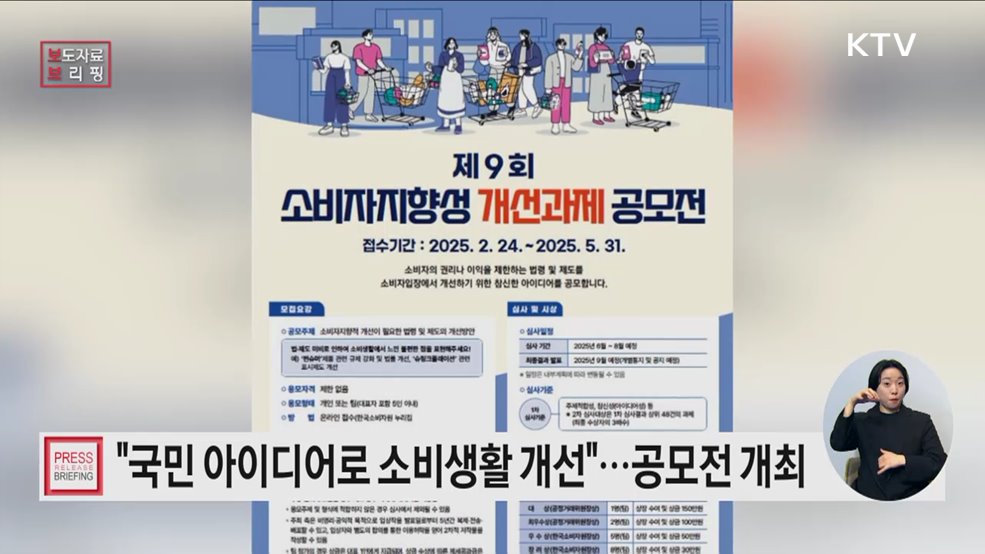 제9회 대국민 소비자지향성 개선과제 공모전 개최