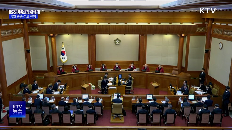 25일, 탄핵심판 최종 변론···다음달 중순 선고 전망
