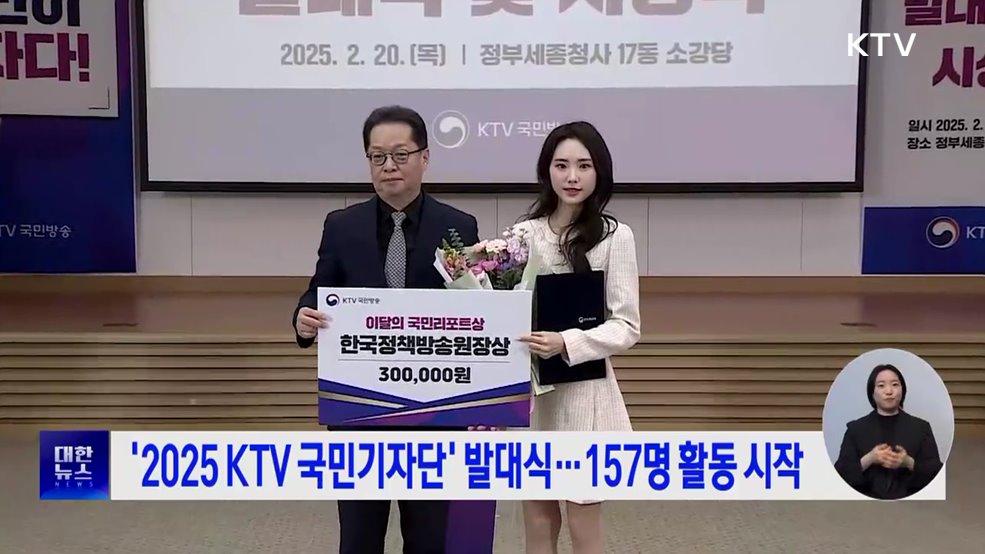 '2025 KTV 국민기자단' 발대식···157명 활동 시작