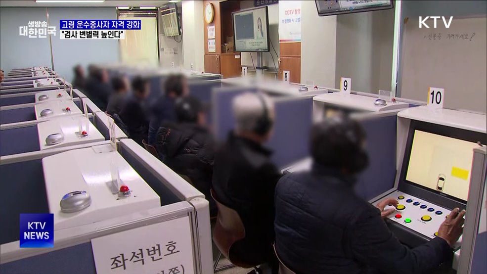 고령 운수종사자 자격검사 강화···"검사 변별력 높인다"