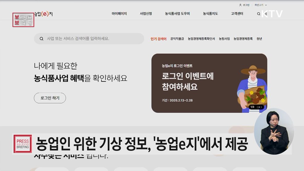 농업 기상 재해정보, 이제 「농업e지」에서 간편하게 확인하세요!