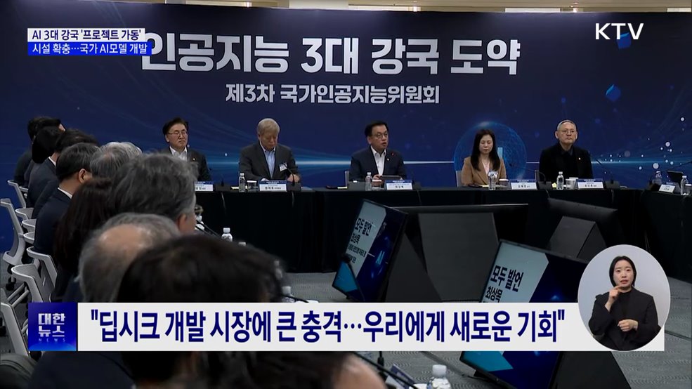 "컴퓨팅 인프라 확충···국가 AI모델 개발 속도"