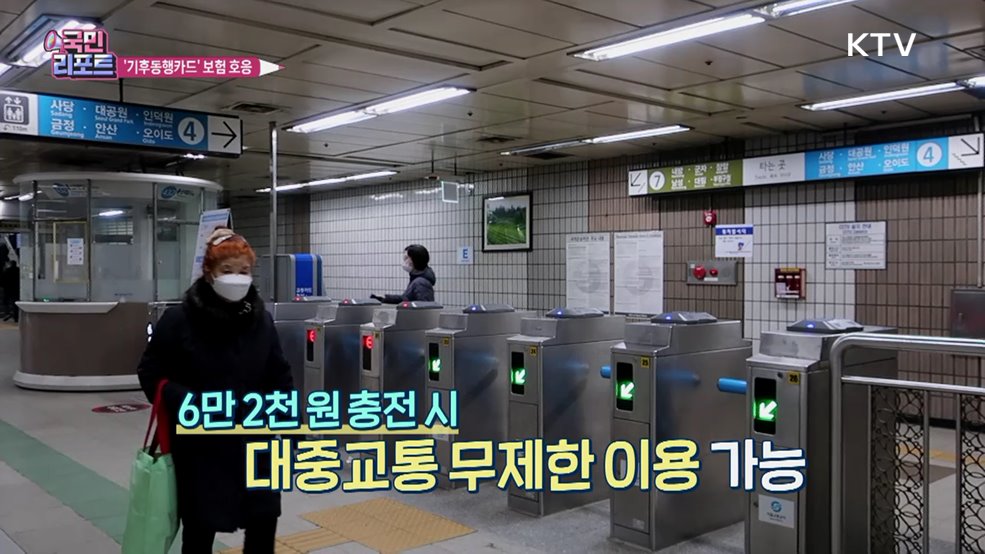 기후동행카드 '미니 보험' 가입자 증가 추세